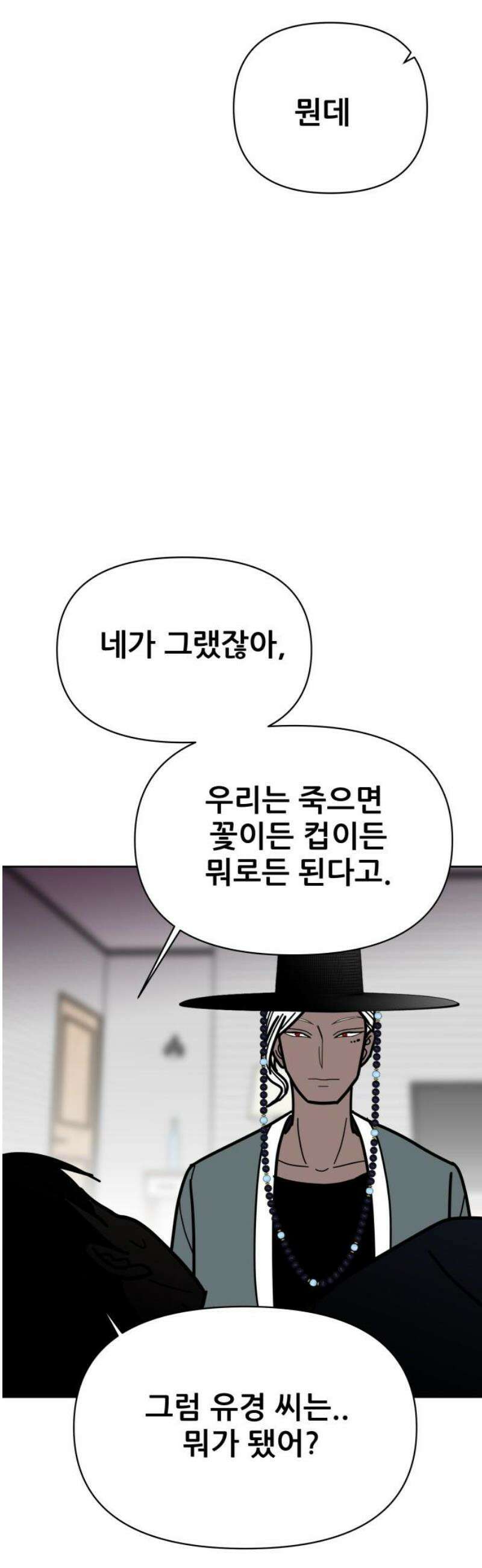 기생몽 73화(완결) 110
