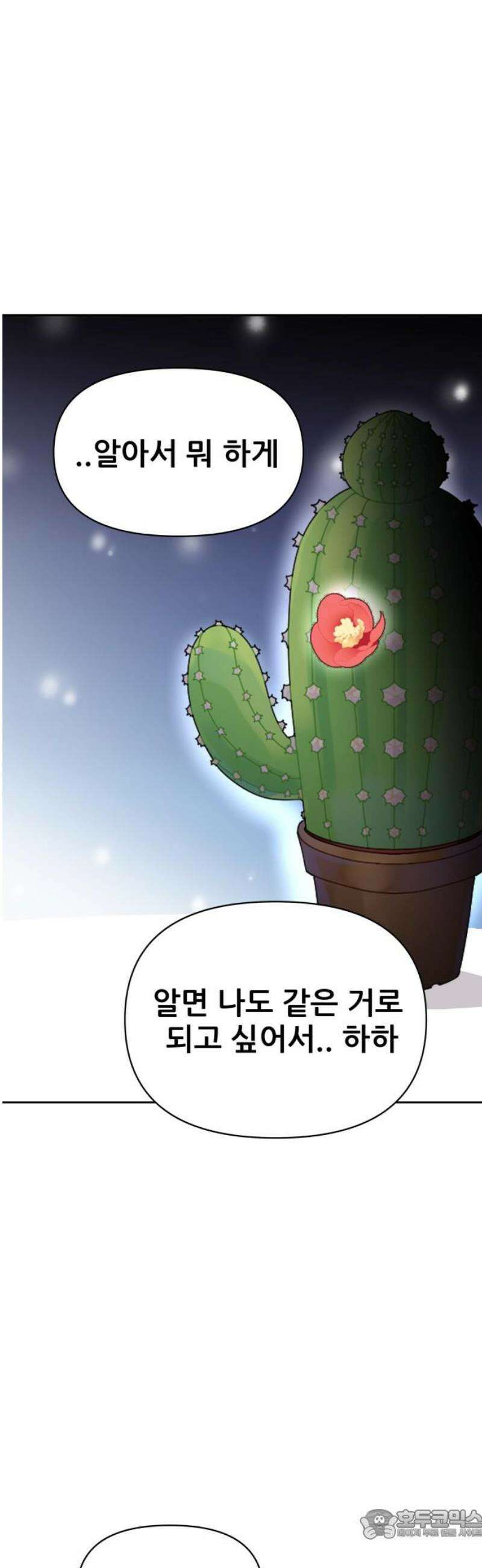 기생몽 73화(완결) 111