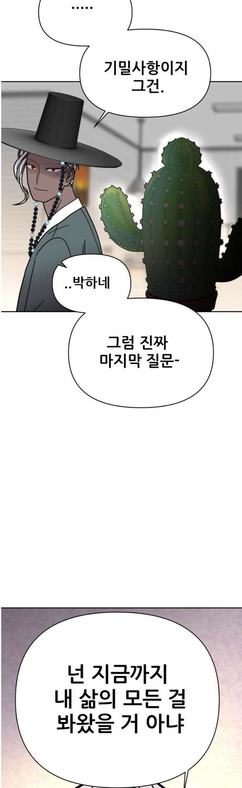 기생몽 73화(완결) 112