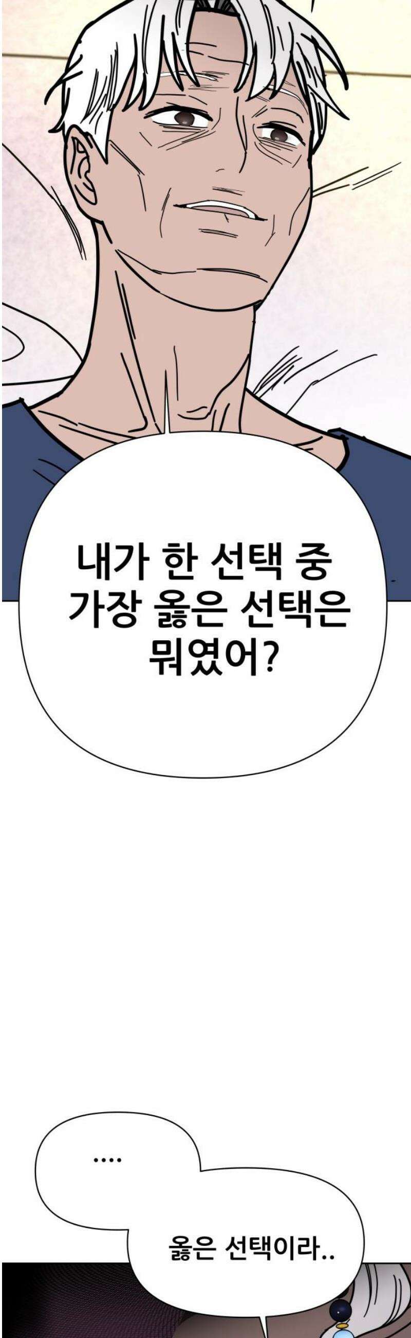 기생몽 73화(완결) 113
