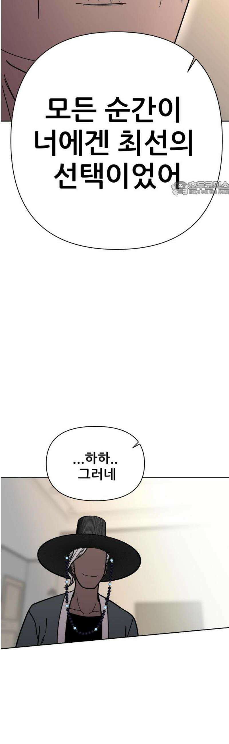 기생몽 73화(완결) 116