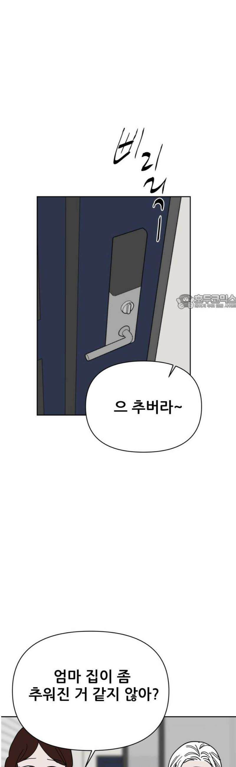 기생몽 73화(완결) 118