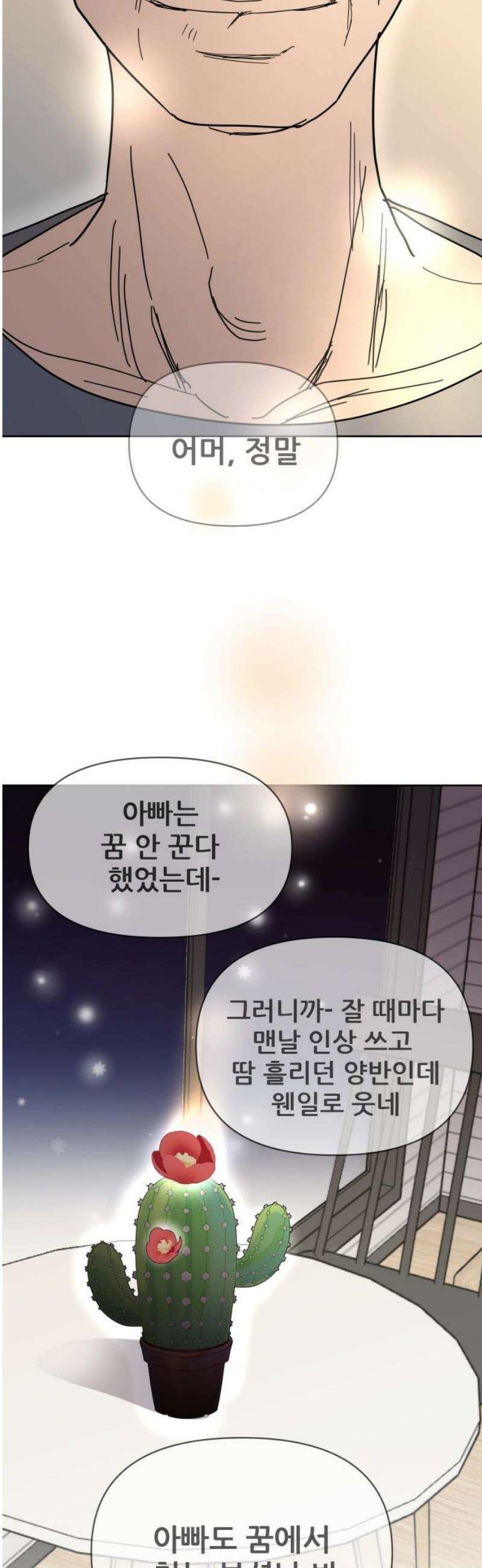 기생몽 73화(완결) 121