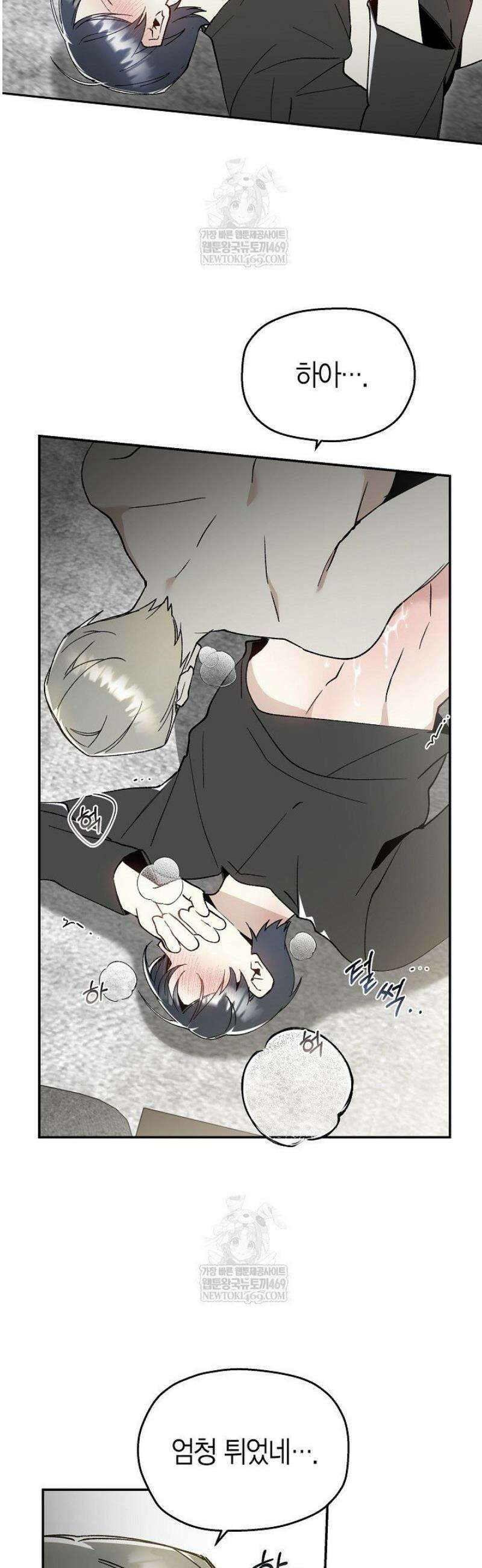뱀 뜰, 너머 손님 10화 3