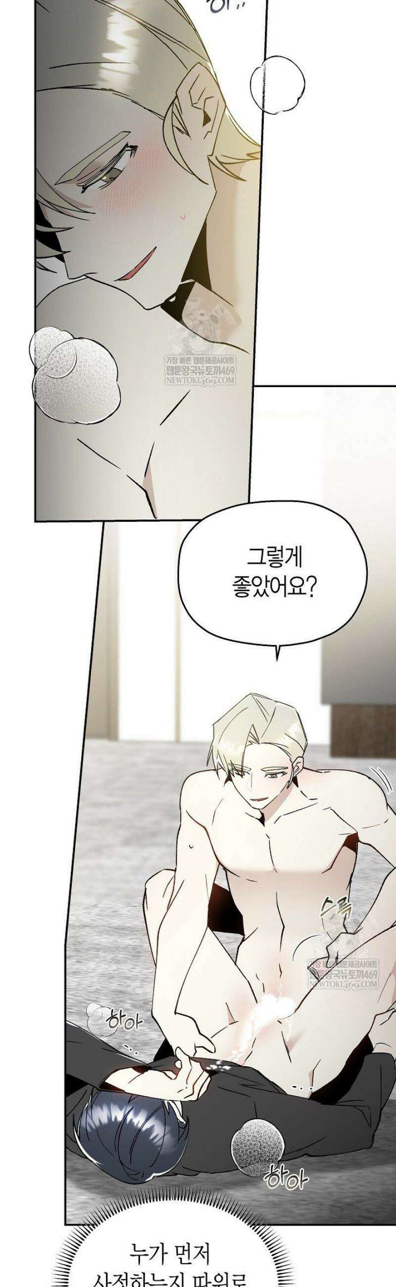 뱀 뜰, 너머 손님 10화 4