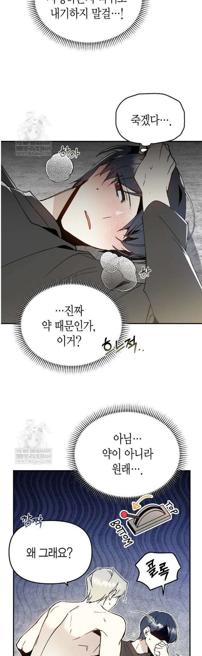 뱀 뜰, 너머 손님 10화 5
