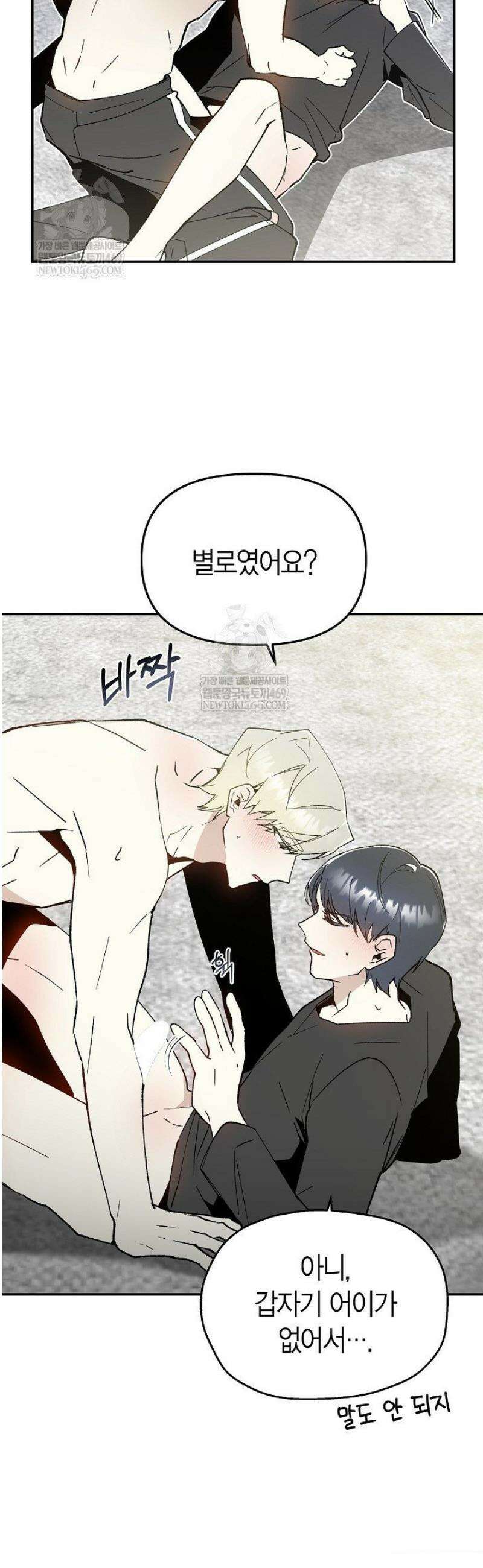 뱀 뜰, 너머 손님 10화 6