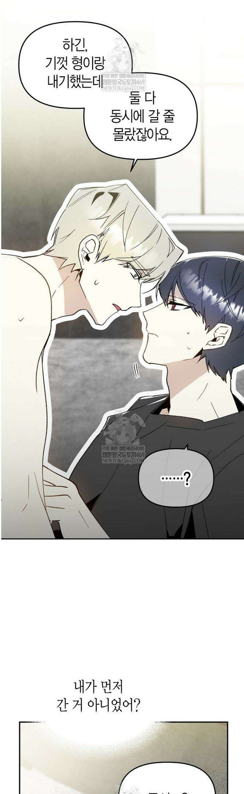 뱀 뜰, 너머 손님 10화 7