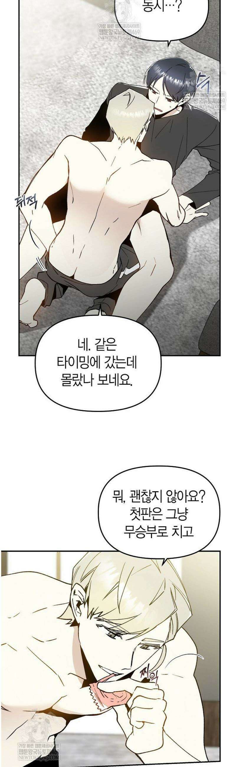 뱀 뜰, 너머 손님 10화 8
