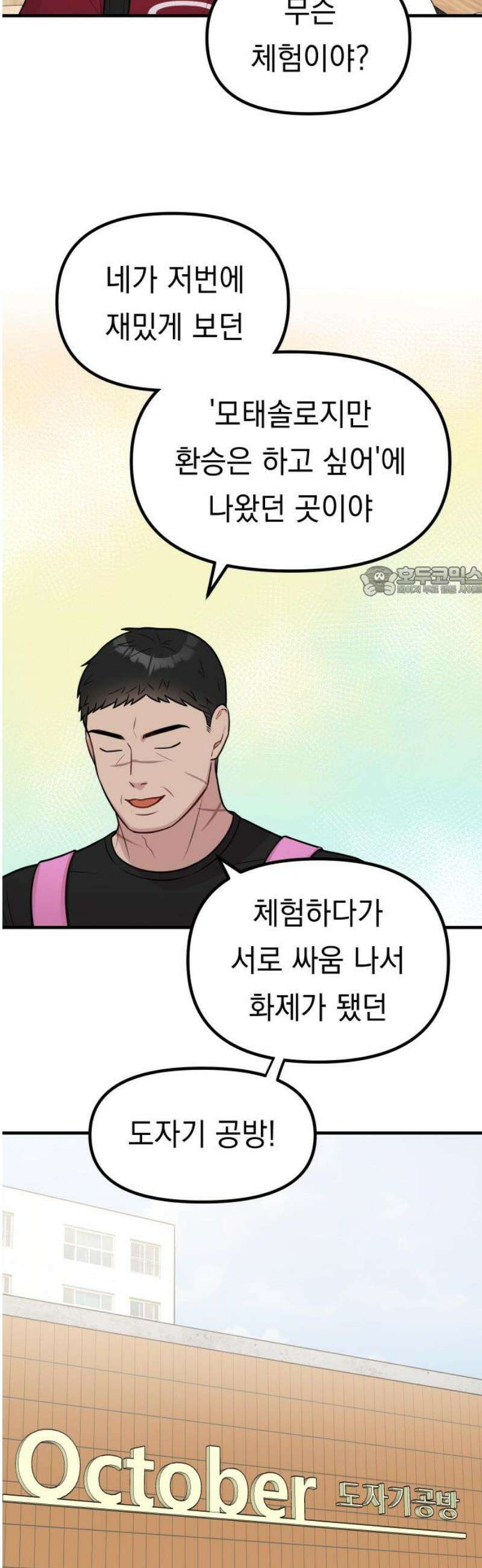지유지요 31화 11