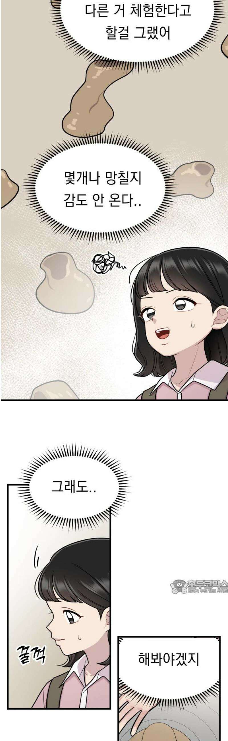 지유지요 31화 17