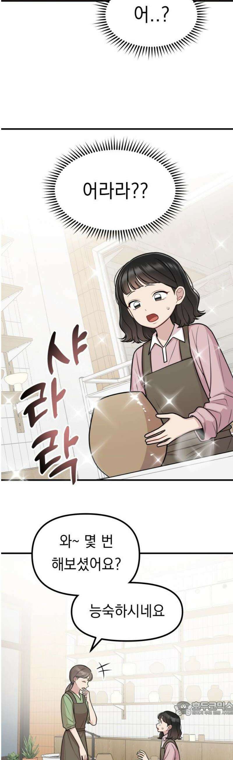 지유지요 31화 19