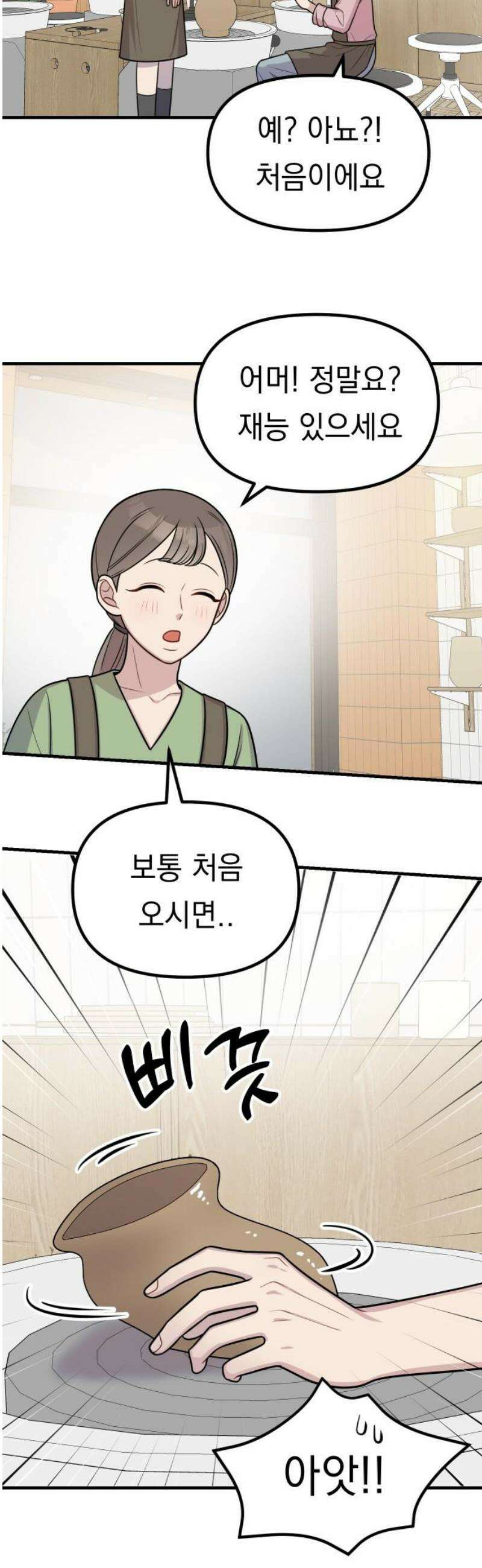 지유지요 31화 20