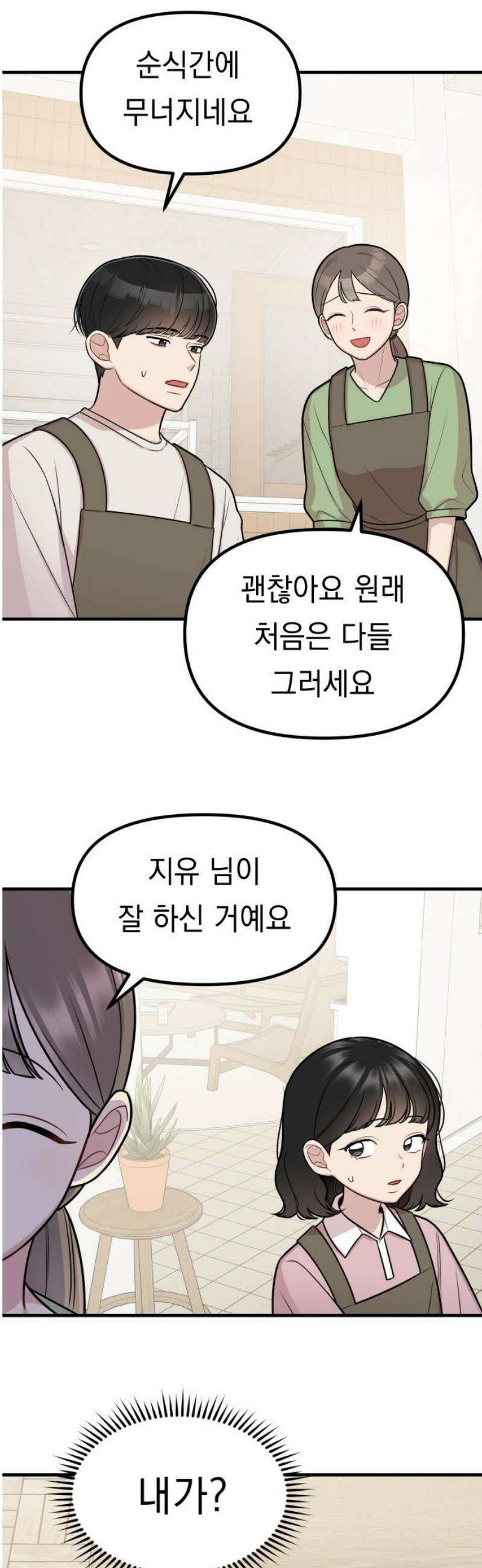 지유지요 31화 21