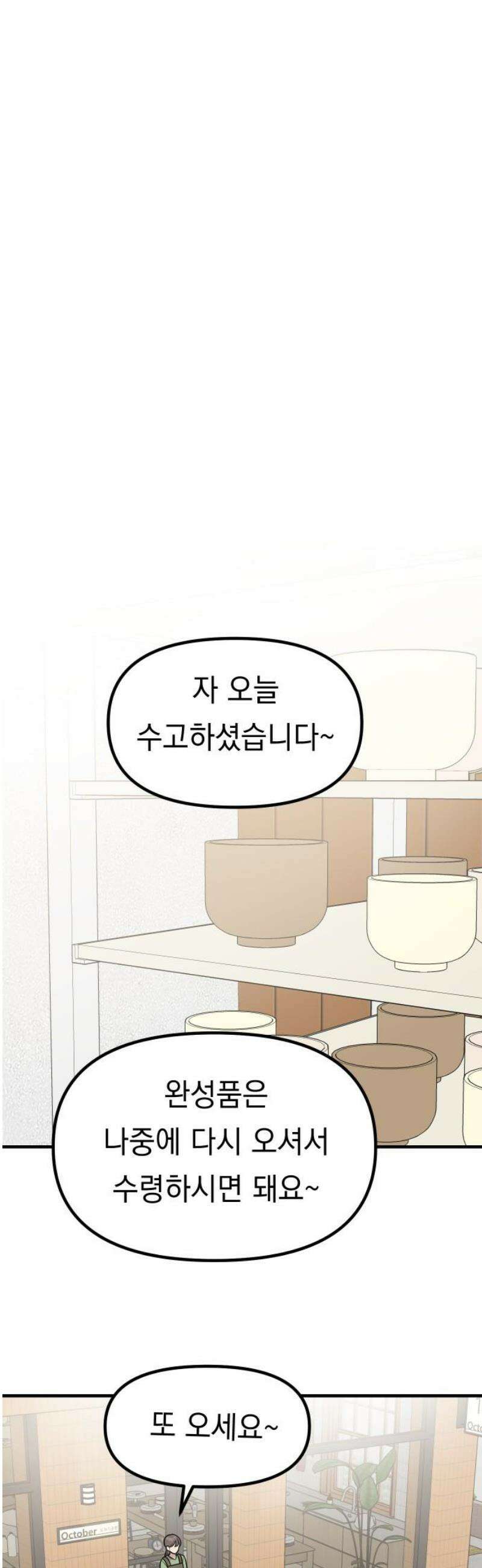 지유지요 31화 23