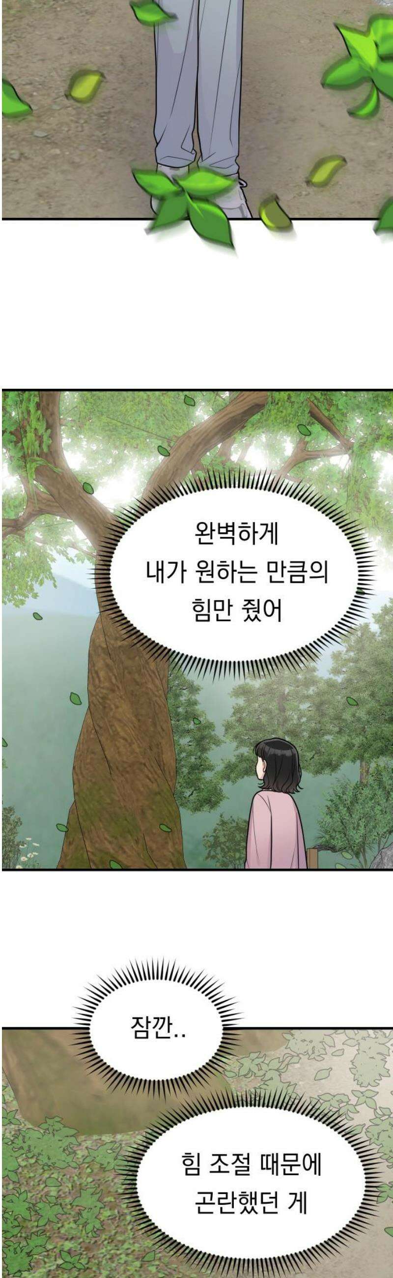 지유지요 31화 31