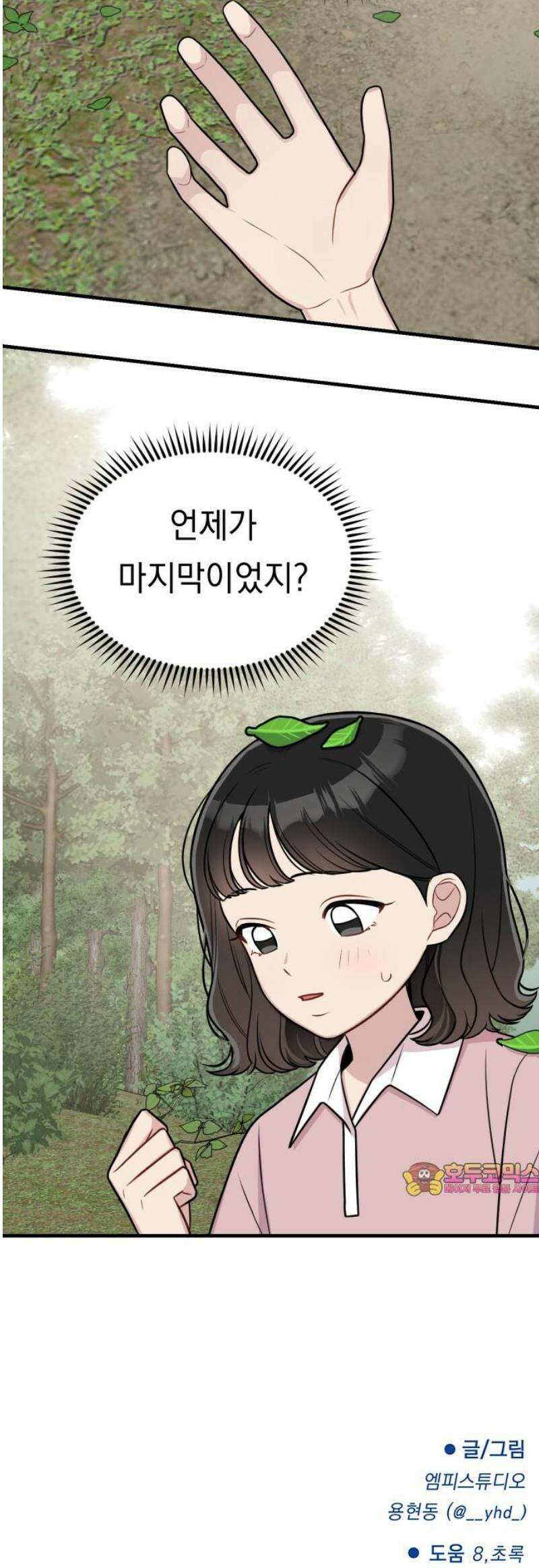 지유지요 31화 32