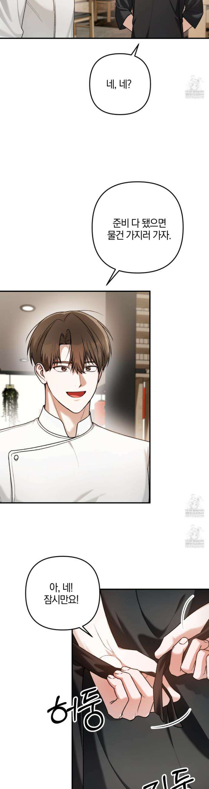 단골 해프닝 9화 3
