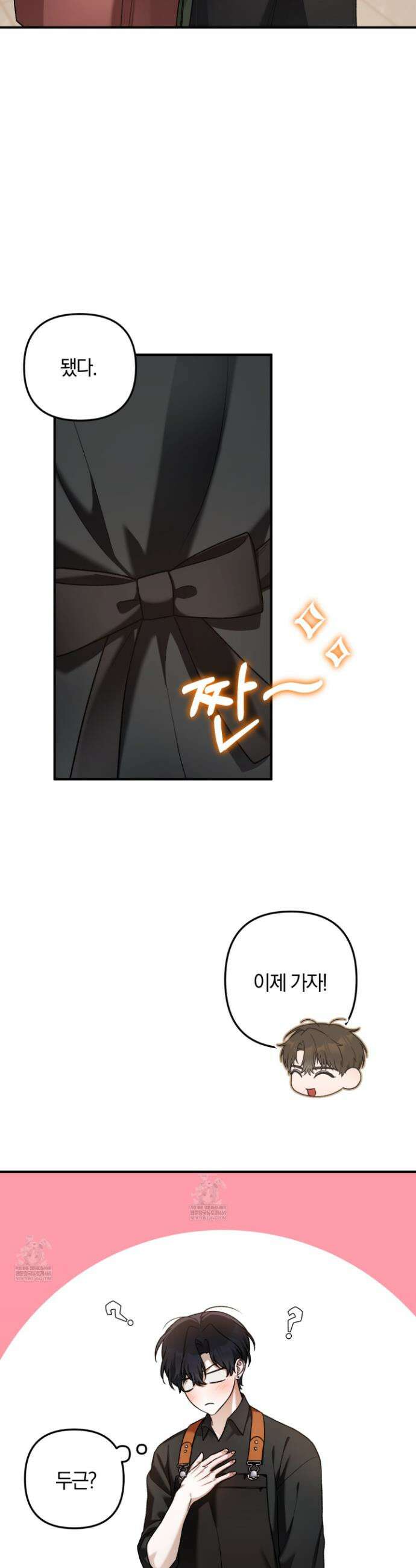 단골 해프닝 9화 5