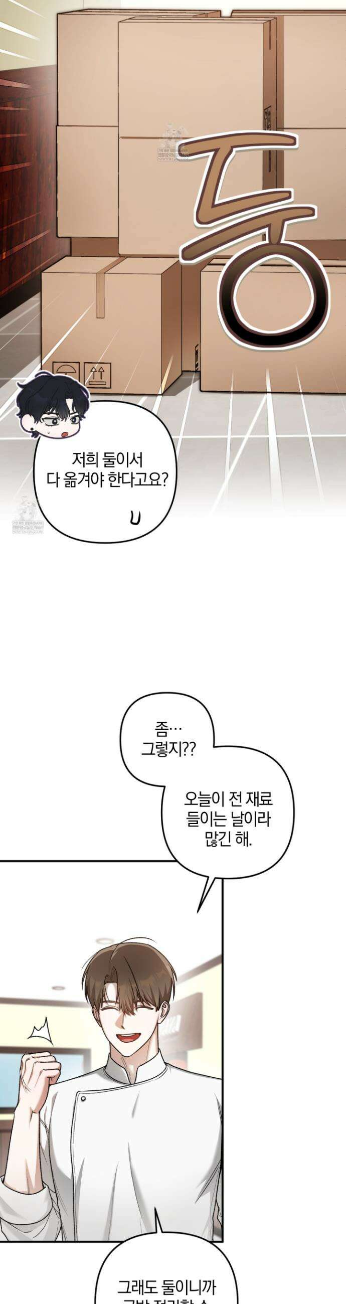 단골 해프닝 9화 7