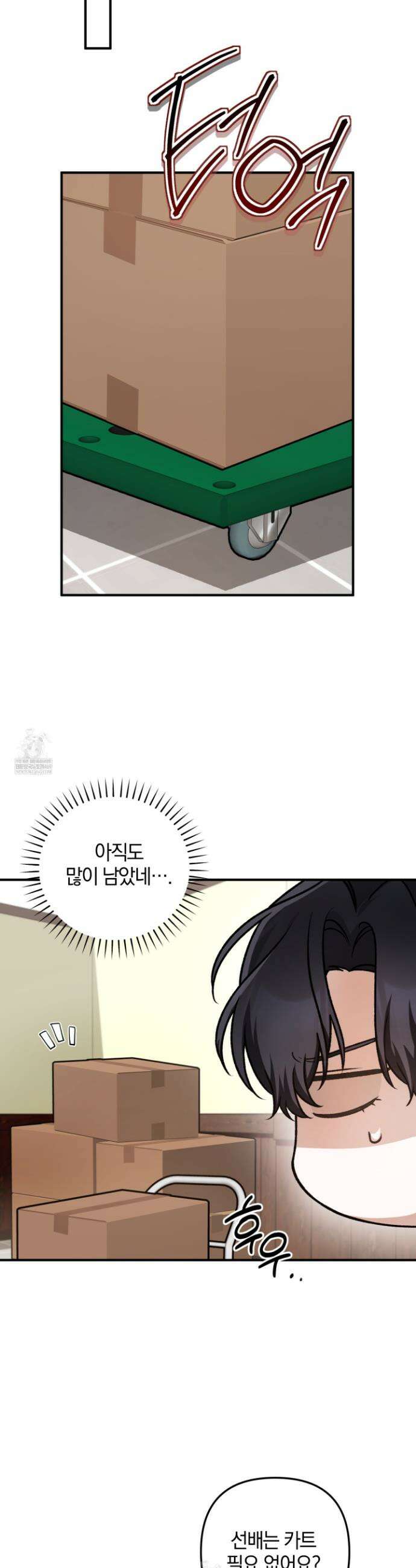단골 해프닝 9화 9