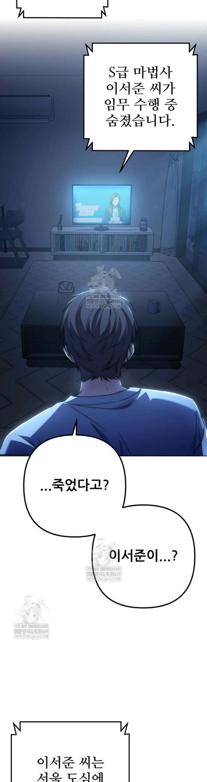 회귀한 엑스트라가 천재가 됨 1화 2