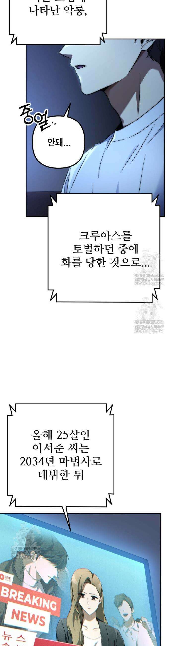 회귀한 엑스트라가 천재가 됨 1화 3