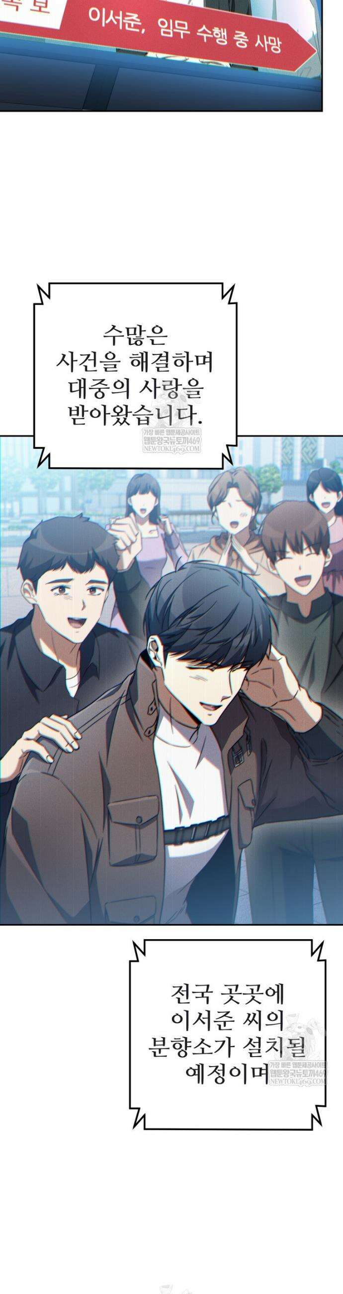 회귀한 엑스트라가 천재가 됨 1화 4