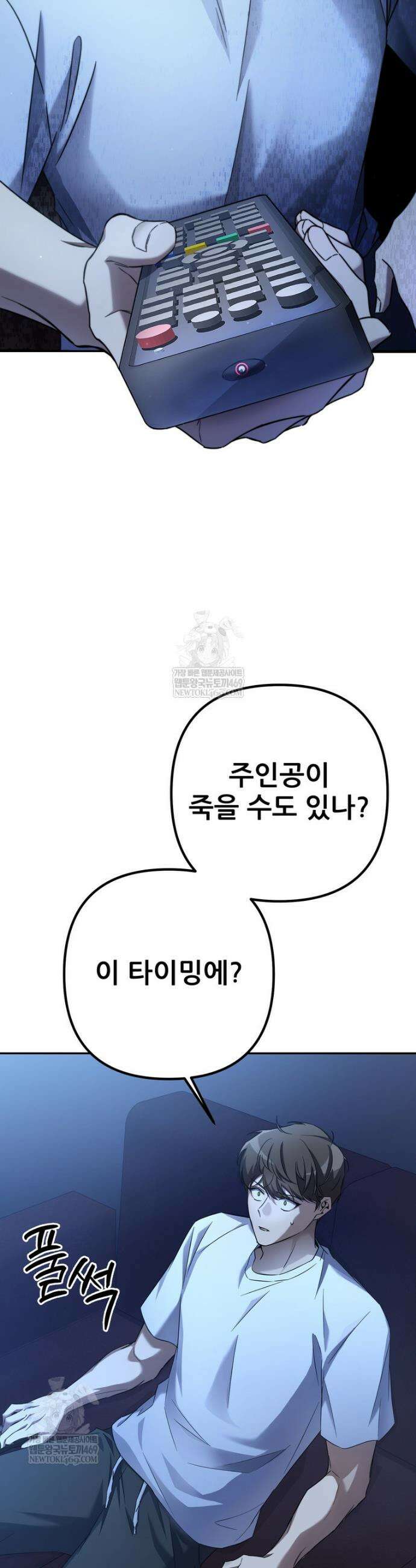 회귀한 엑스트라가 천재가 됨 1화 6
