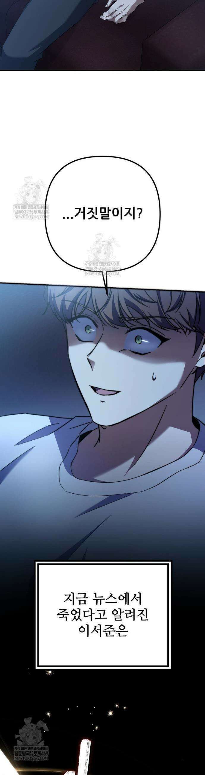 회귀한 엑스트라가 천재가 됨 1화 7
