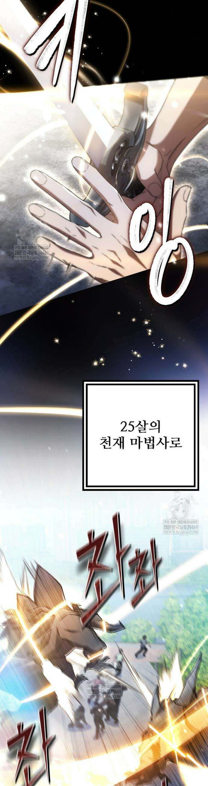 회귀한 엑스트라가 천재가 됨 1화 8