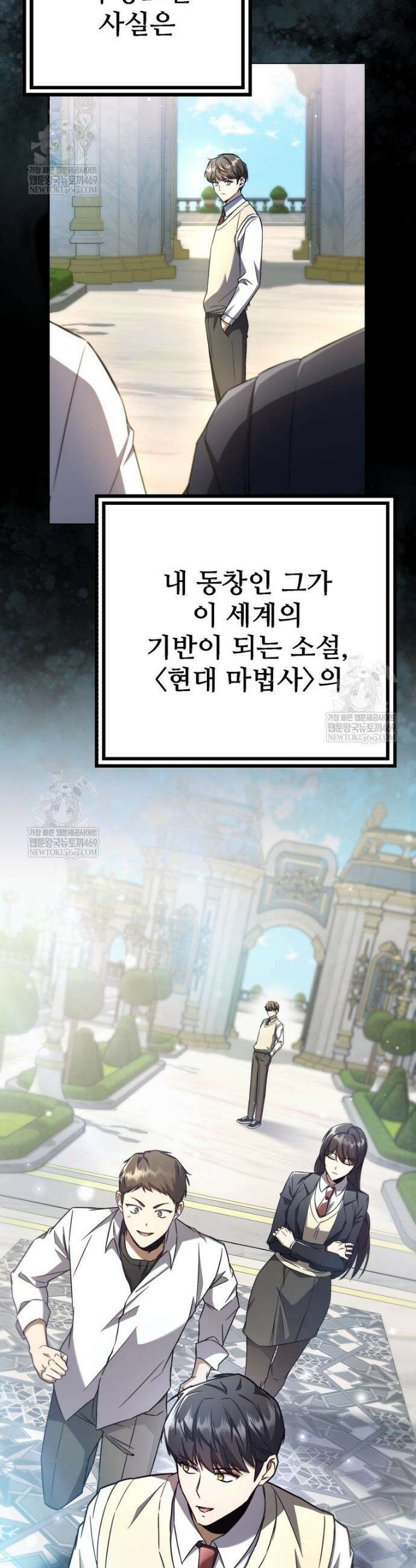 회귀한 엑스트라가 천재가 됨 1화 11
