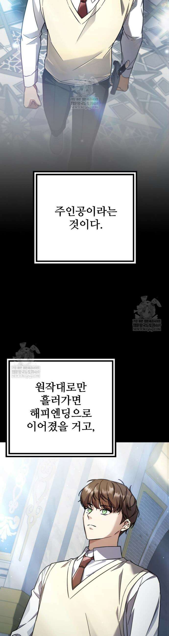 회귀한 엑스트라가 천재가 됨 1화 12