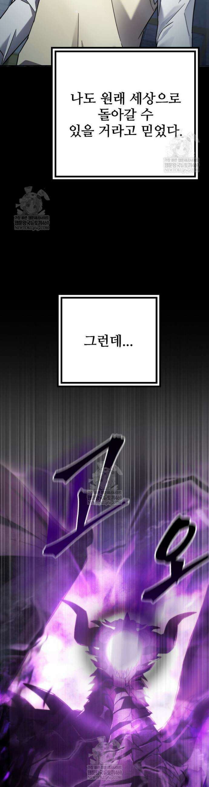 회귀한 엑스트라가 천재가 됨 1화 13