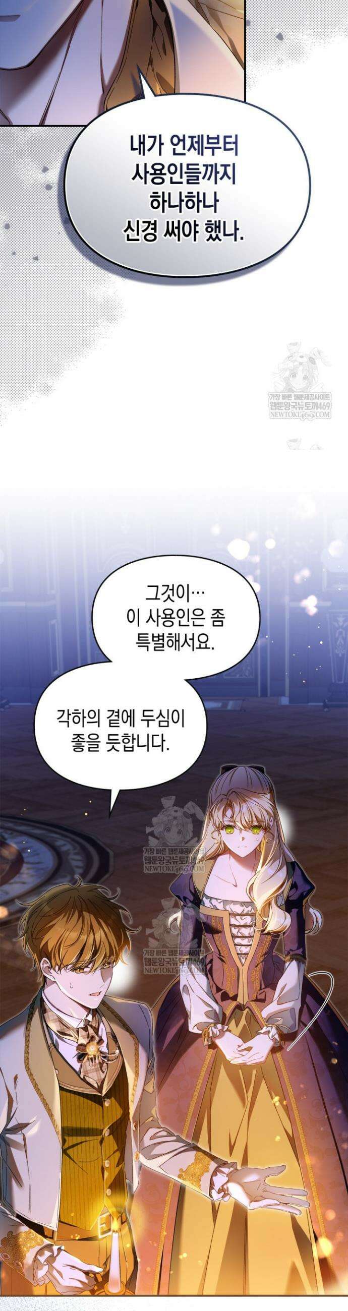 눈먼 공작과 약혼했다 3화 3