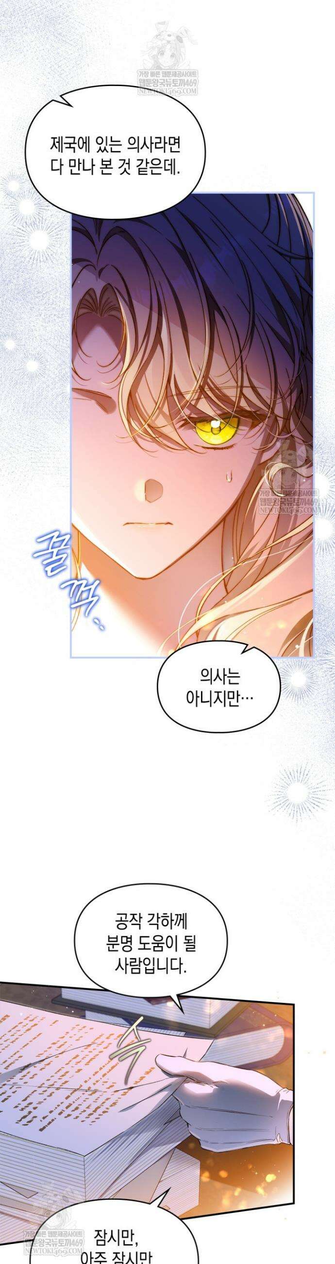 눈먼 공작과 약혼했다 3화 4
