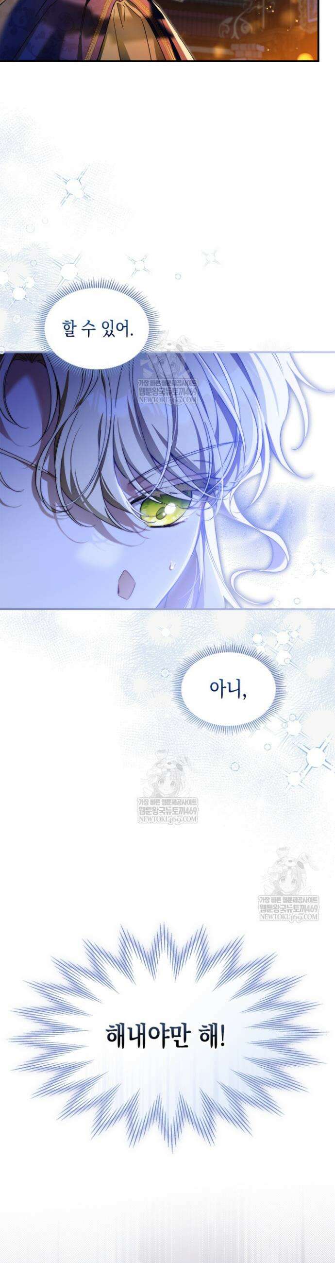 눈먼 공작과 약혼했다 3화 6