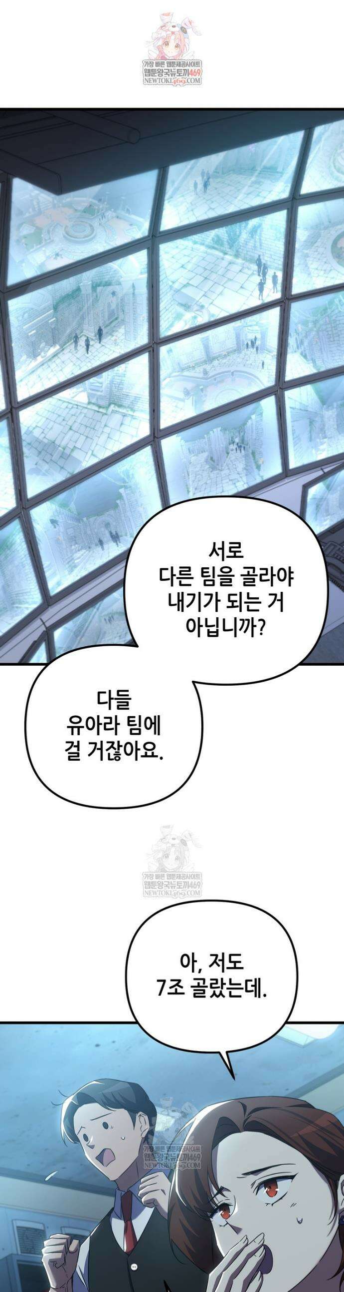 회귀한 엑스트라가 천재가 됨 6화 1