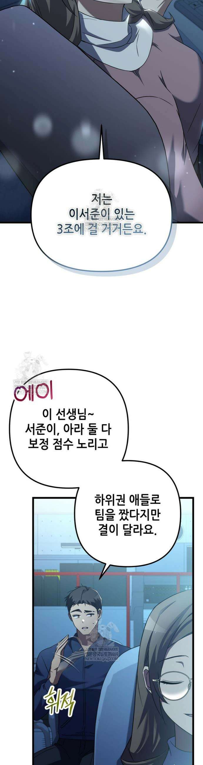 회귀한 엑스트라가 천재가 됨 6화 3