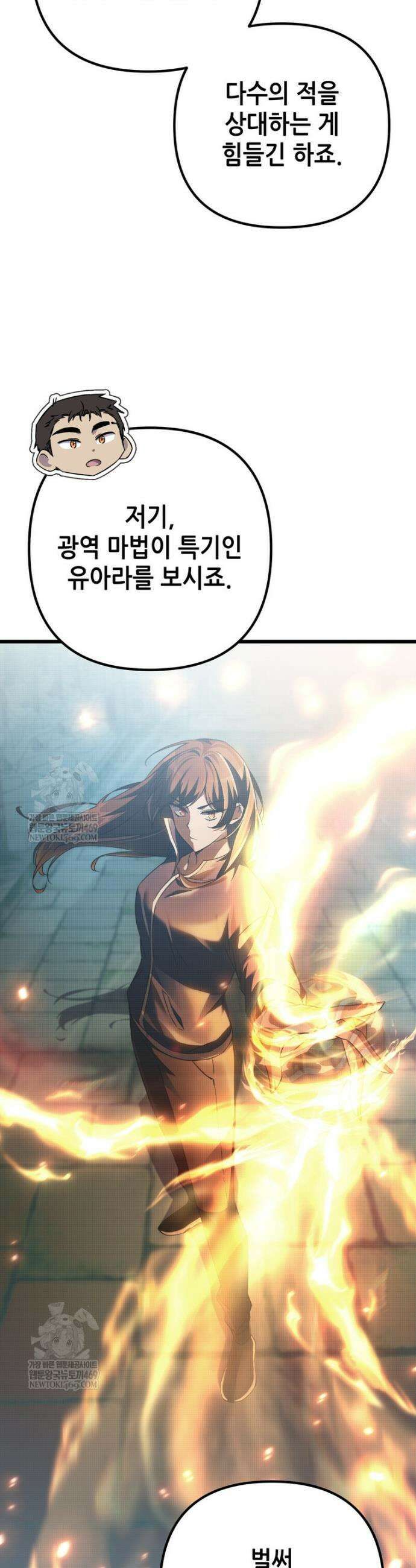 회귀한 엑스트라가 천재가 됨 6화 5
