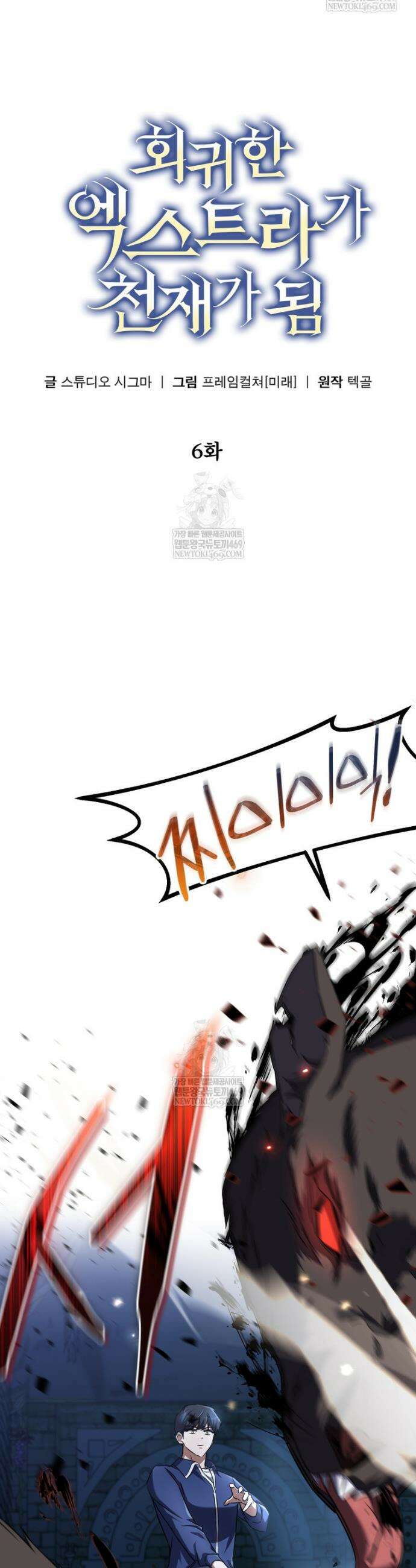 회귀한 엑스트라가 천재가 됨 6화 7