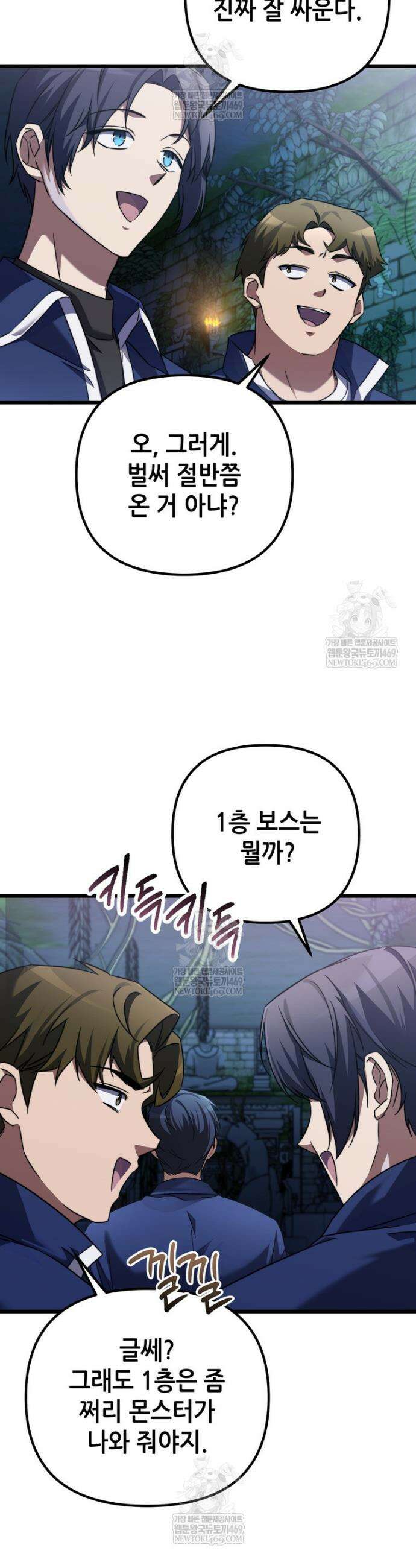 회귀한 엑스트라가 천재가 됨 6화 10