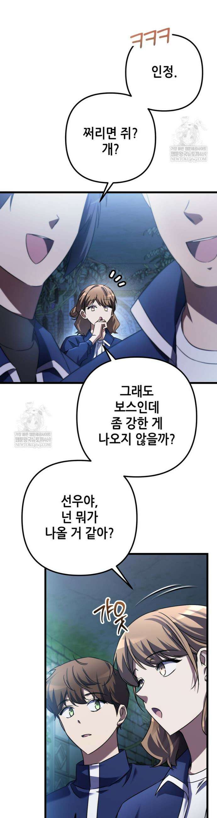 회귀한 엑스트라가 천재가 됨 6화 11