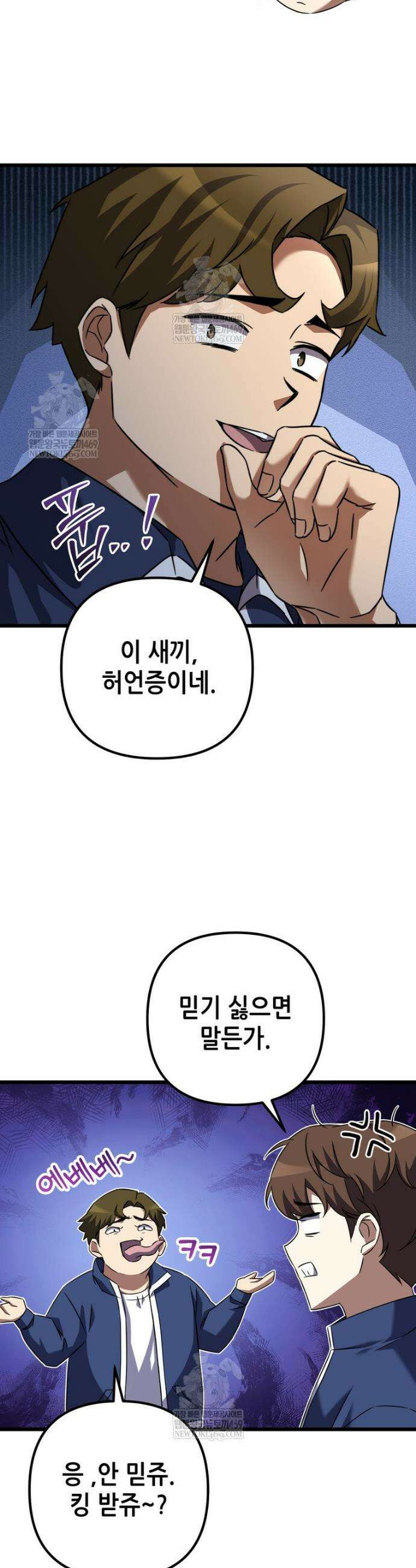 회귀한 엑스트라가 천재가 됨 6화 13