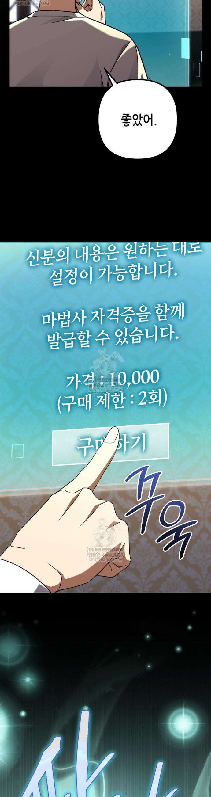 회귀한 엑스트라가 천재가 됨 8화 7