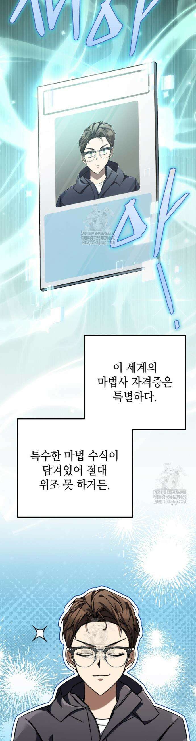 회귀한 엑스트라가 천재가 됨 8화 8