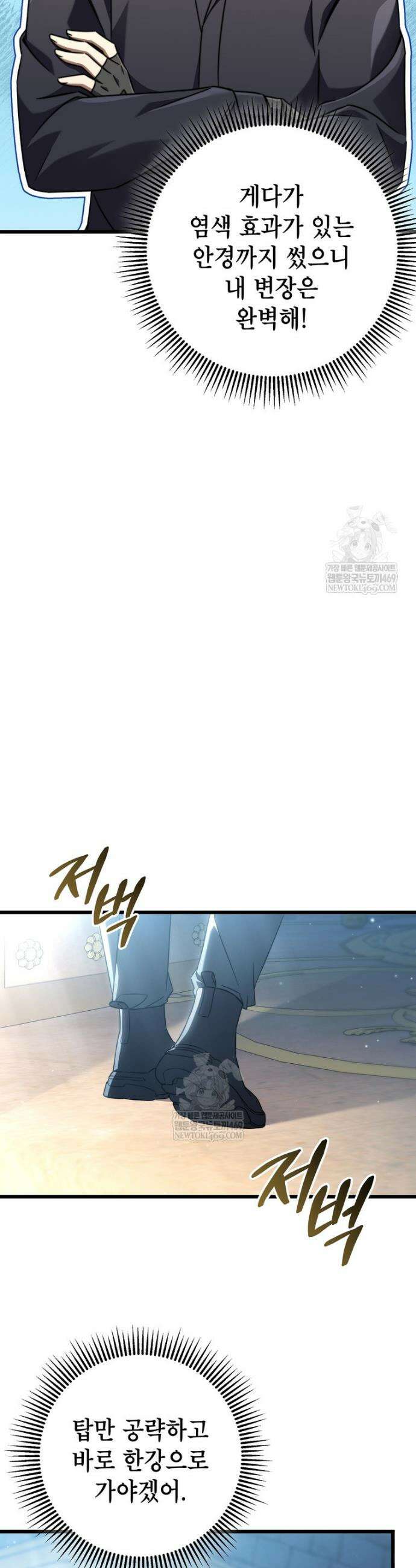 회귀한 엑스트라가 천재가 됨 8화 9