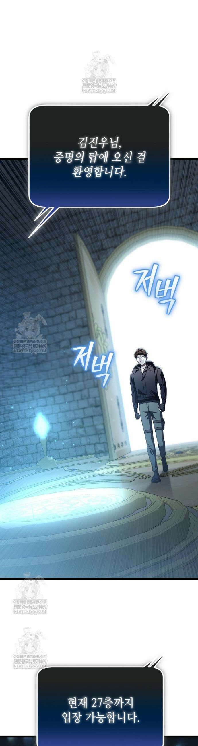 회귀한 엑스트라가 천재가 됨 8화 11