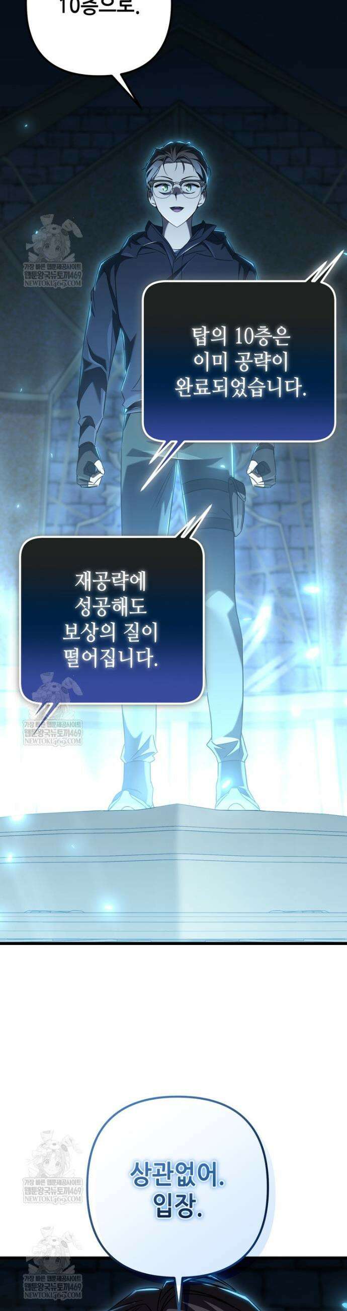 회귀한 엑스트라가 천재가 됨 8화 13