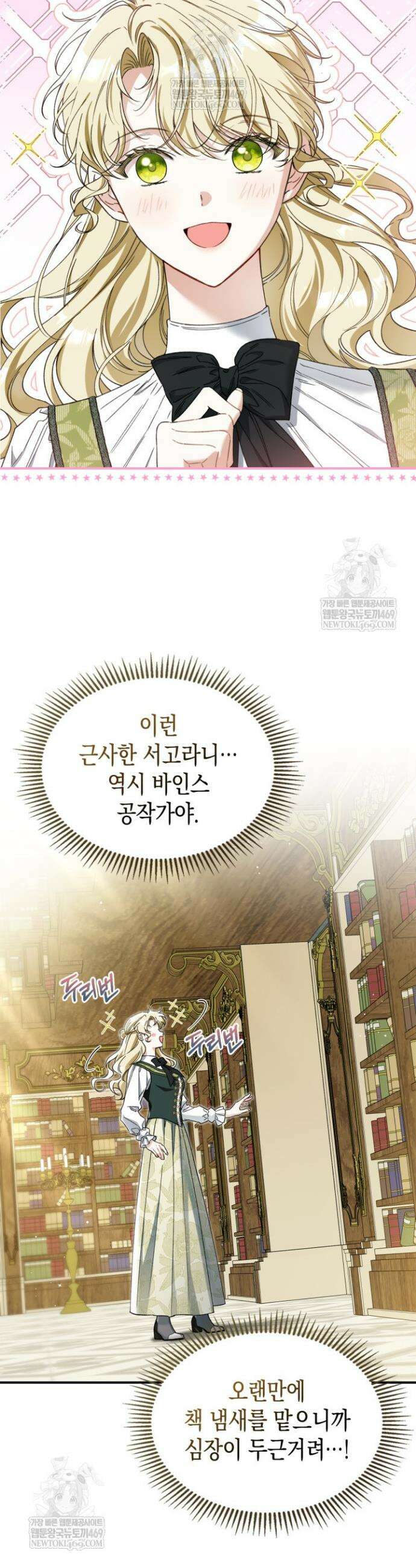 눈먼 공작과 약혼했다 10화 2